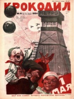 Обложка для Крокодил, 1934 , № 11.pdf